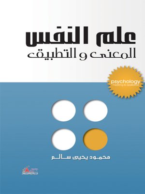 cover image of علم النفس